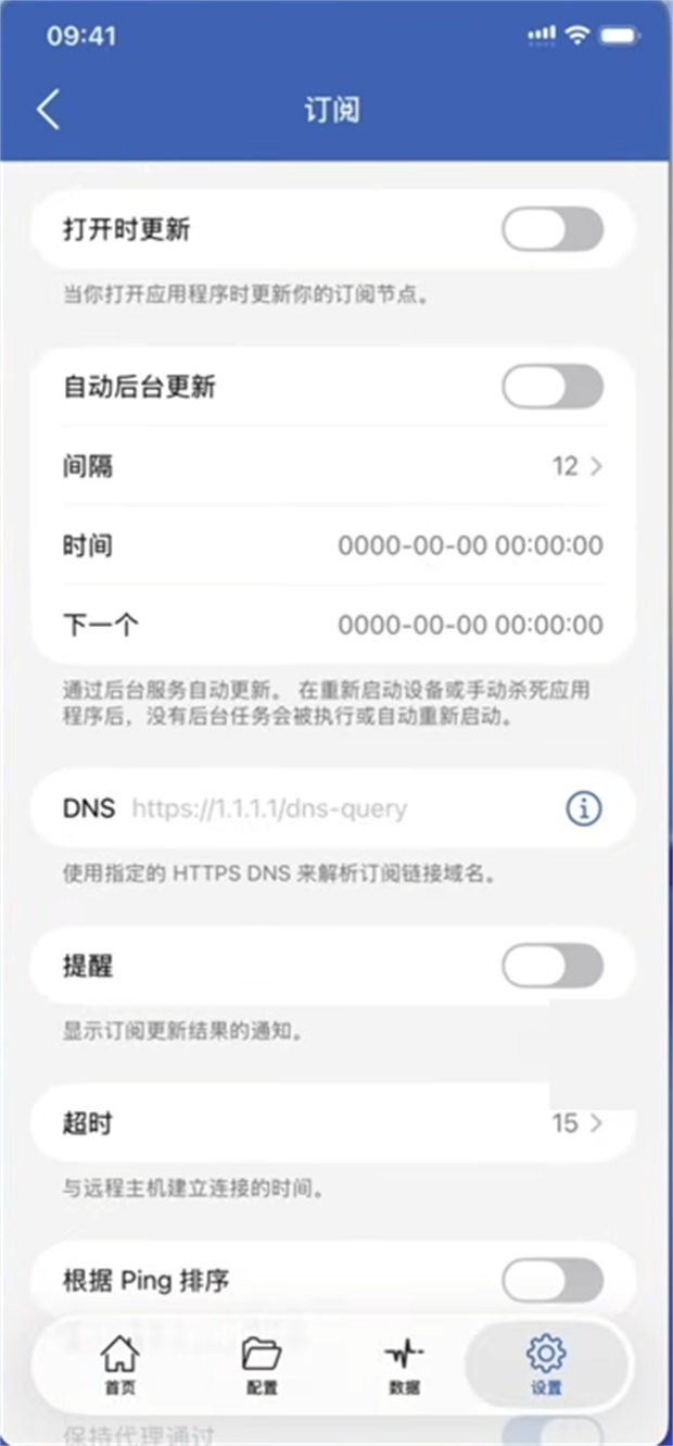 Shadowrocket 小火箭客户端订阅设置界面示意
